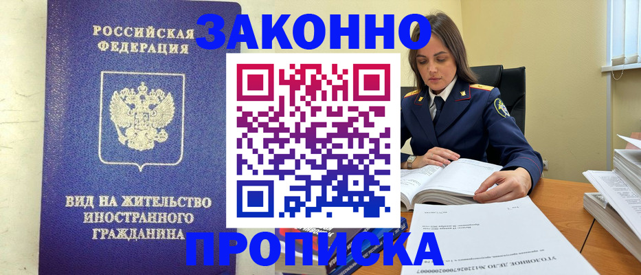 временная регистрация гарантия в Таштаголе