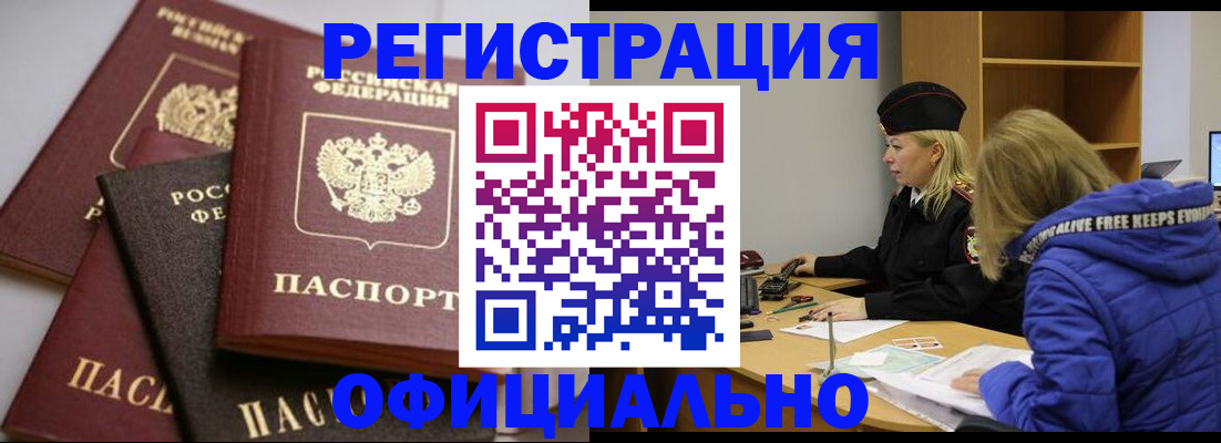 временная регистрация недорого в Таштаголе