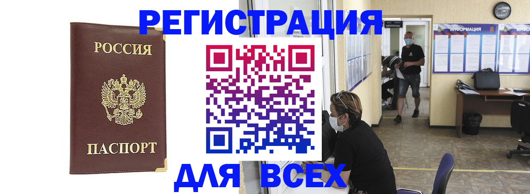 прописка штамп в Таштаголе