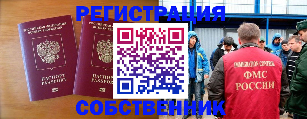 прописка от собственника в Таштаголе